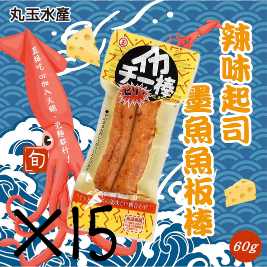丸玉 即食海鮮芝士魷魚棒 60g x15